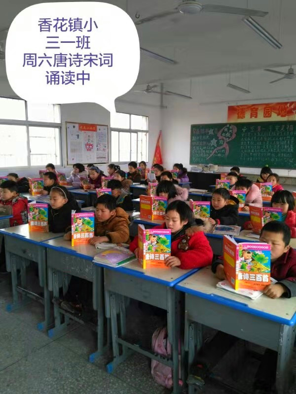 香花镇中心小学开展经典古诗词诵读活动