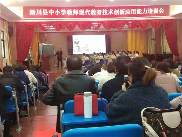 巧借东风 强化培训 不断提升课堂效率 ——淅川县第二小学教育技术创新应用能力培训实录