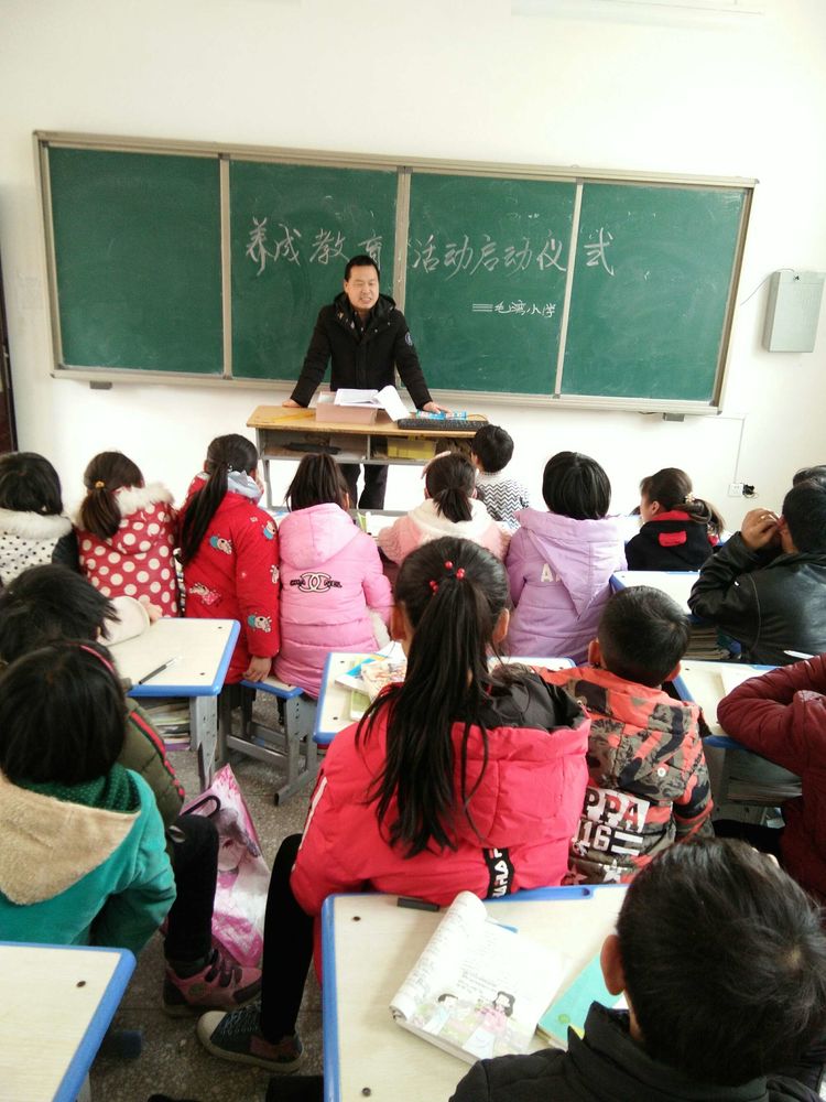 淅川县毛堂乡毛湾小学：开启养成教育新篇章