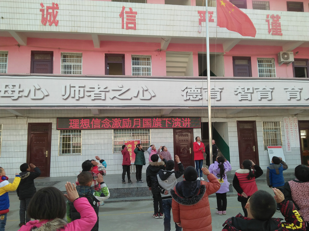淅川县寺湾镇大坪小学举行理想信念激励月国旗下演讲活动