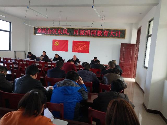 淅川县滔河乡中心校：落实“四个三” 共谋新发展