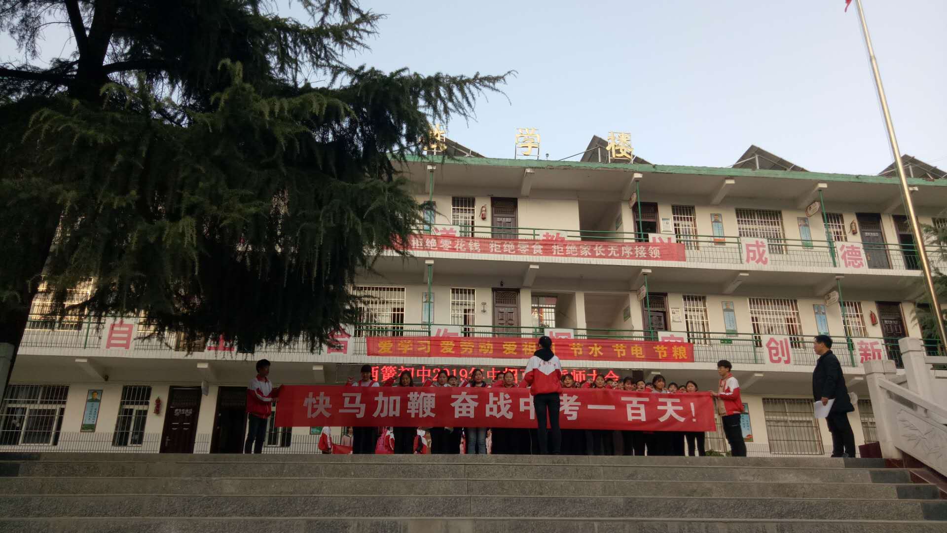 淅川县西簧乡初中：百日誓师豪情满，坚定信念士气高