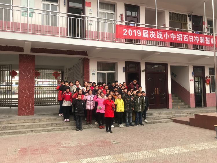 以梦为马 不负年华 –淅川县毛堂乡第一中心小学六年级百日誓师大会