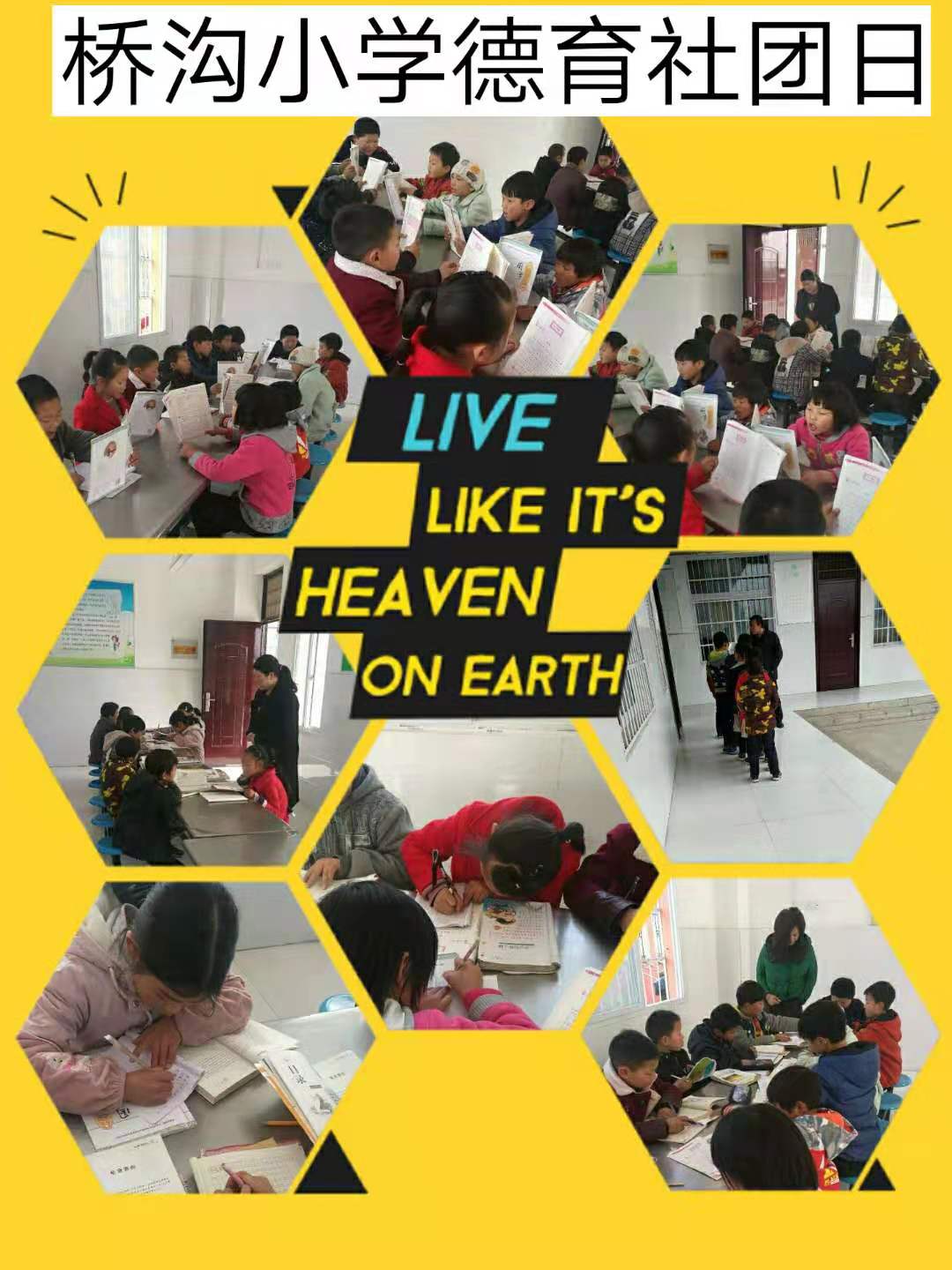 淅川县毛堂乡桥沟小学：让孩子们在经典诵读声中 感受中华历史文化