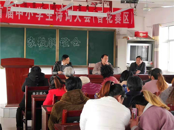 香花镇中心小学开展家校联谊会活动