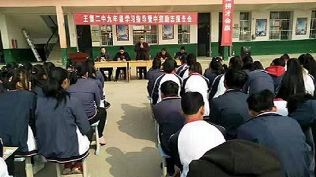 唐河县王集乡二初中召开“九年级学习指导暨中考励志”报告会