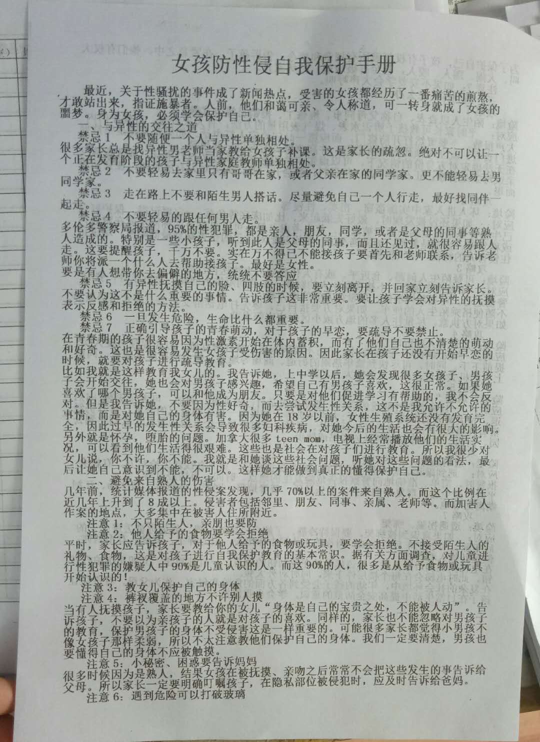 淅川县西簧乡初中开展“女孩防性侵”专题教育讲座