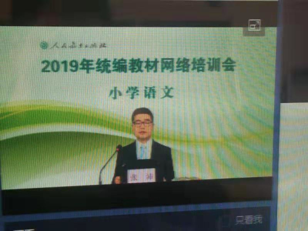 把握要点 掌握技巧 九重二中组织参加人民教育出版社2019年统编教材网络培训会