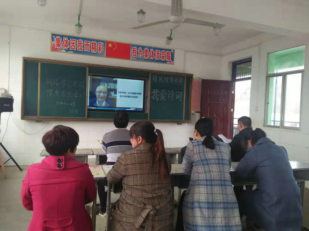 网络学习空间人人通，信息技术成果齐共享—淅川寺湾大坪小学组织教师参加“网络学习空间”培训