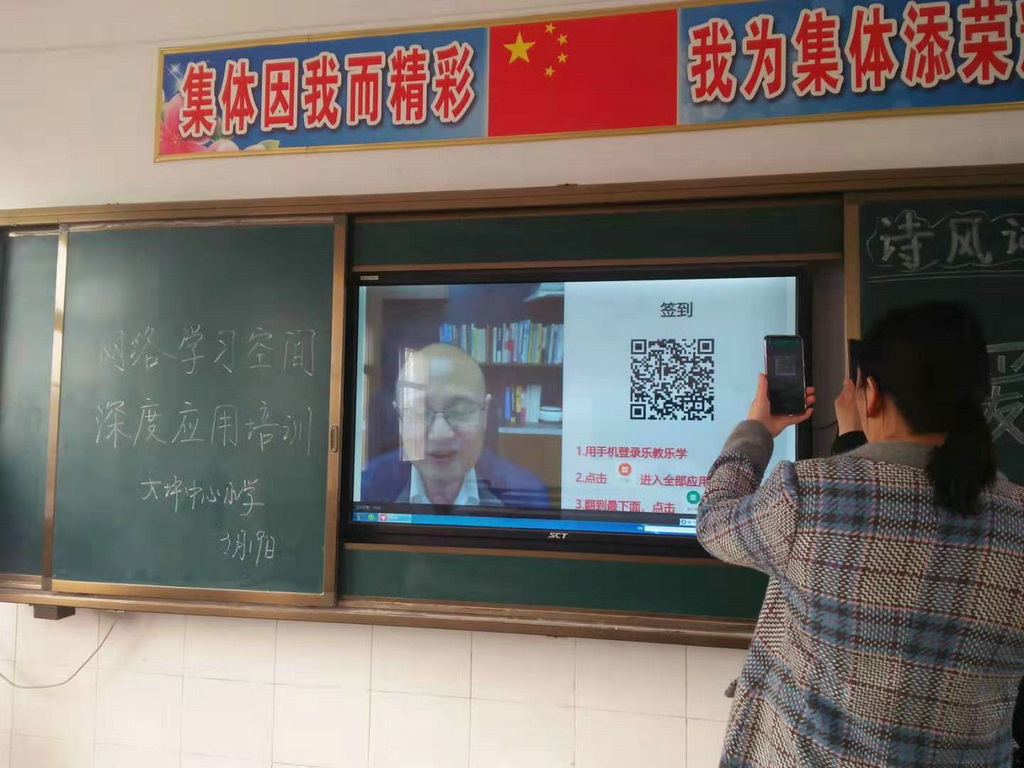 网络学习空间人人通，信息技术成果齐共享—淅川寺湾大坪小学组织教师参加“网络学习空间”培训