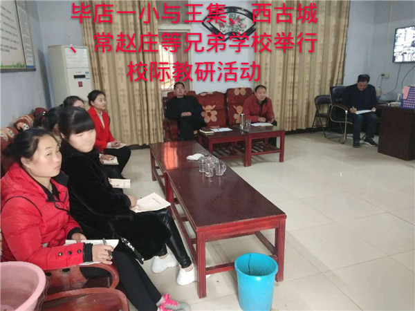 毕店镇一小春期听评课活动拉开帷幕