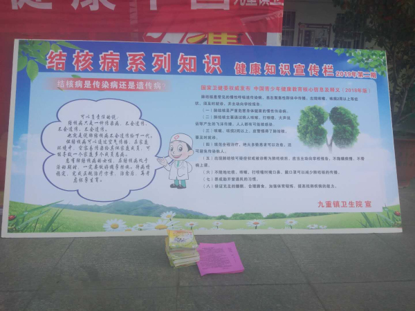 开展终结结核行动 共建共享健康中国 九重镇卫生院结核病防治进校园活动走进九重二中