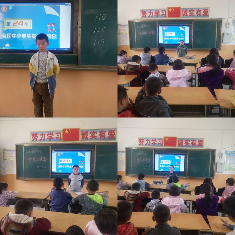 校园是我家 安全靠大家――淅川县毛堂乡板山沟小学安全教育日主题活动