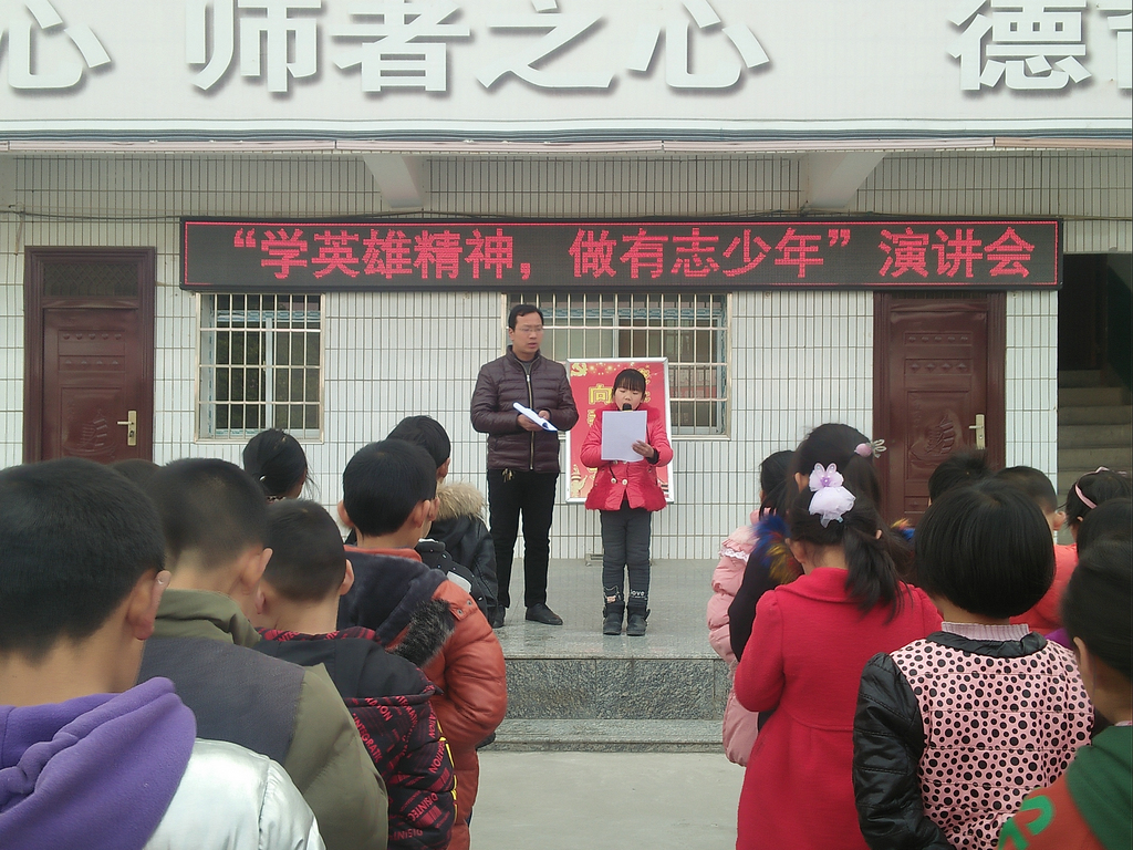 淅川县寺湾镇大坪中心小学：学英雄精神，做有志少年