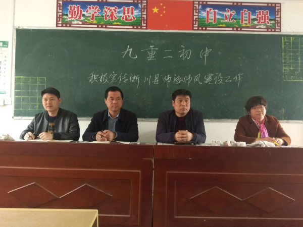 加强师德师风建设 增强自律自洁意识 九重二中组织召开师德师风建设推进会