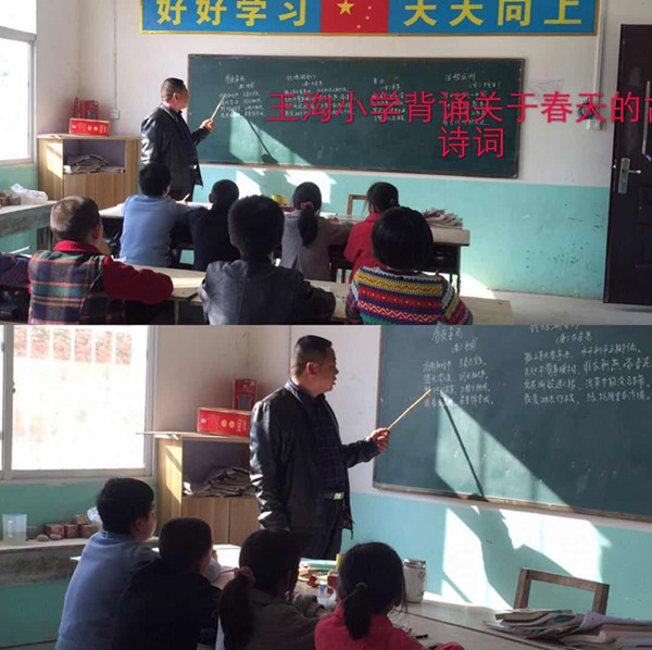 淅川县老城镇王沟小学开展课外诗古词背诵活动
