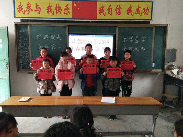 唐河县桐河乡小郭庄小学举行2019年春期第一次月考总结表彰会