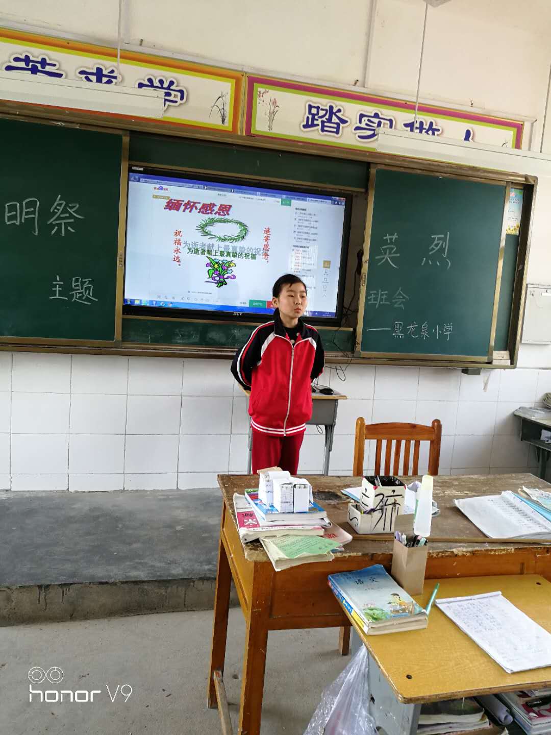 淅川县老城镇黑龙泉小学清明祭英烈主题班会