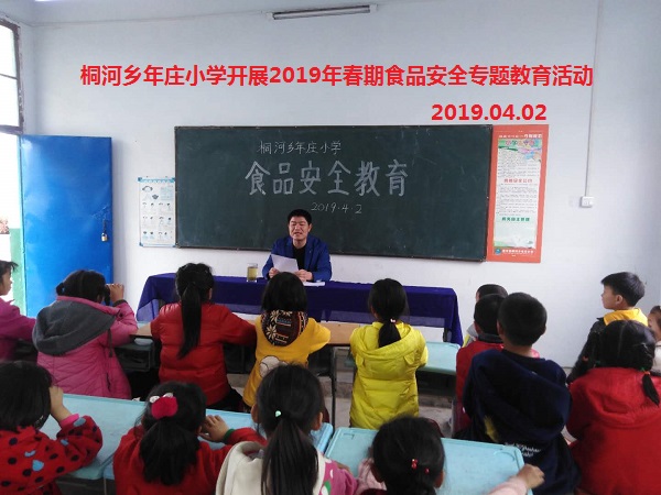 唐河县：桐河乡年庄小学开展食品卫生安全专题教育活动