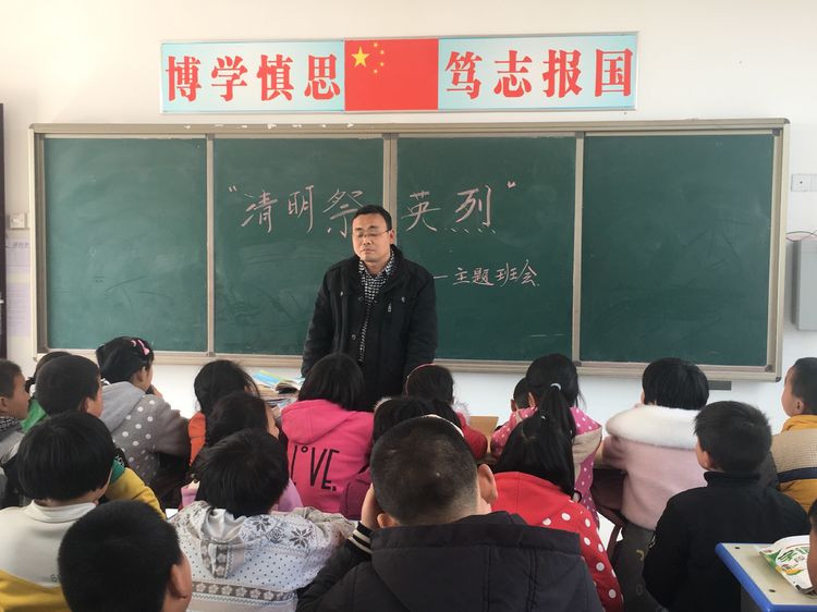 淅川县毛堂乡桥沟小学:举行“清明祭英烈”主题班会活动 淅川县毛堂乡桥沟小学:举行“清明祭英烈”主题班会活动