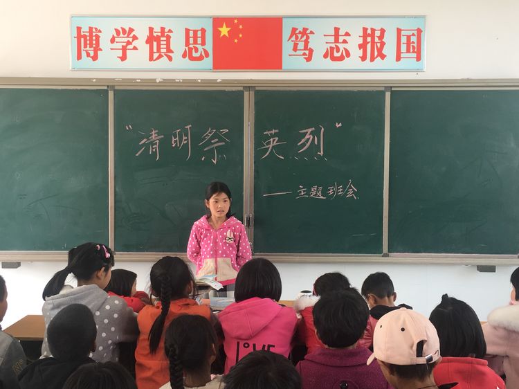 淅川县毛堂乡桥沟小学:举行“清明祭英烈”主题班会活动 淅川县毛堂乡桥沟小学:举行“清明祭英烈”主题班会活动