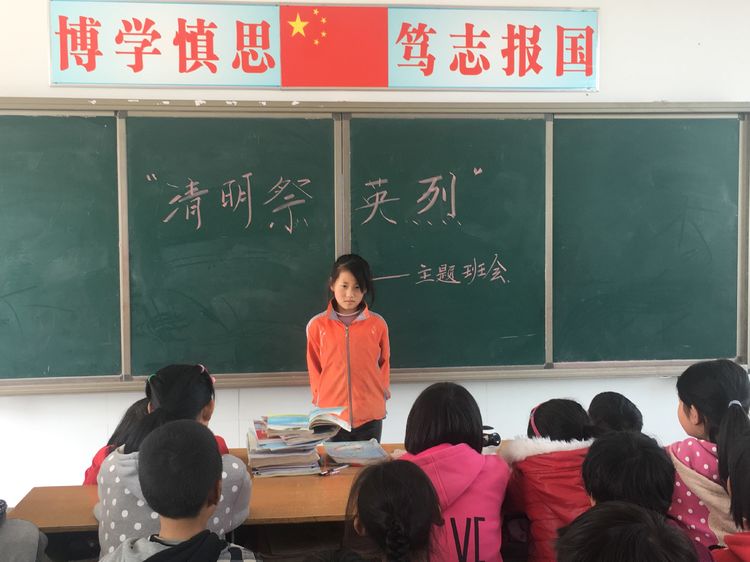淅川县毛堂乡桥沟小学:举行“清明祭英烈”主题班会活动 淅川县毛堂乡桥沟小学:举行“清明祭英烈”主题班会活动