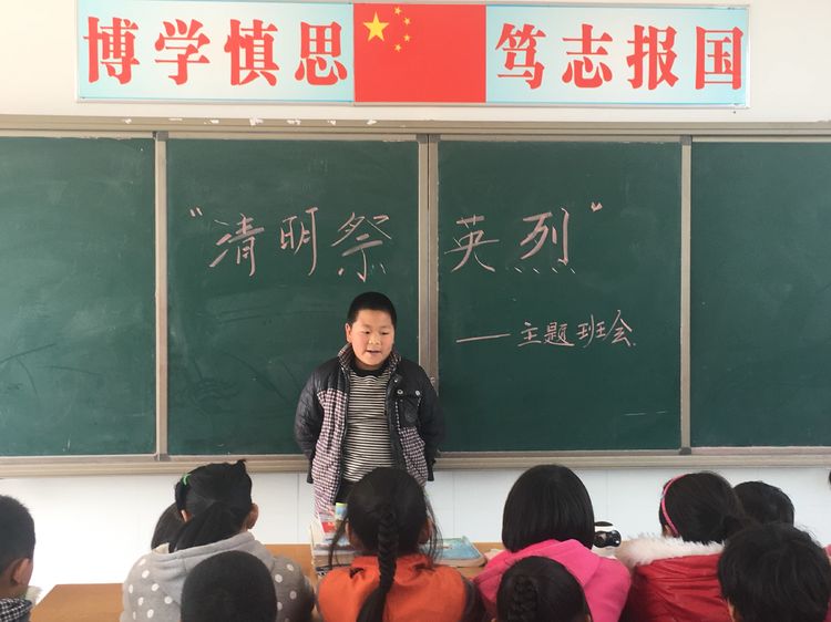 淅川县毛堂乡桥沟小学:举行“清明祭英烈”主题班会活动 淅川县毛堂乡桥沟小学:举行“清明祭英烈”主题班会活动