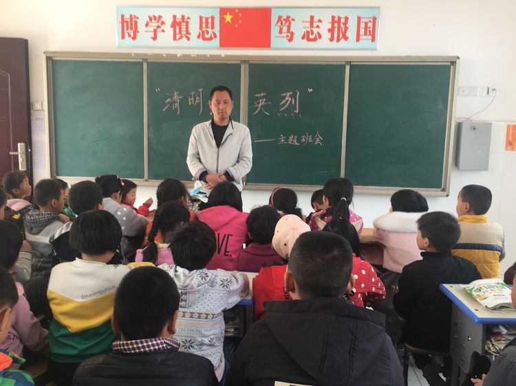 淅川县毛堂乡桥沟小学:举行“清明祭英烈”主题班会活动 淅川县毛堂乡桥沟小学:举行“清明祭英烈”主题班会活动