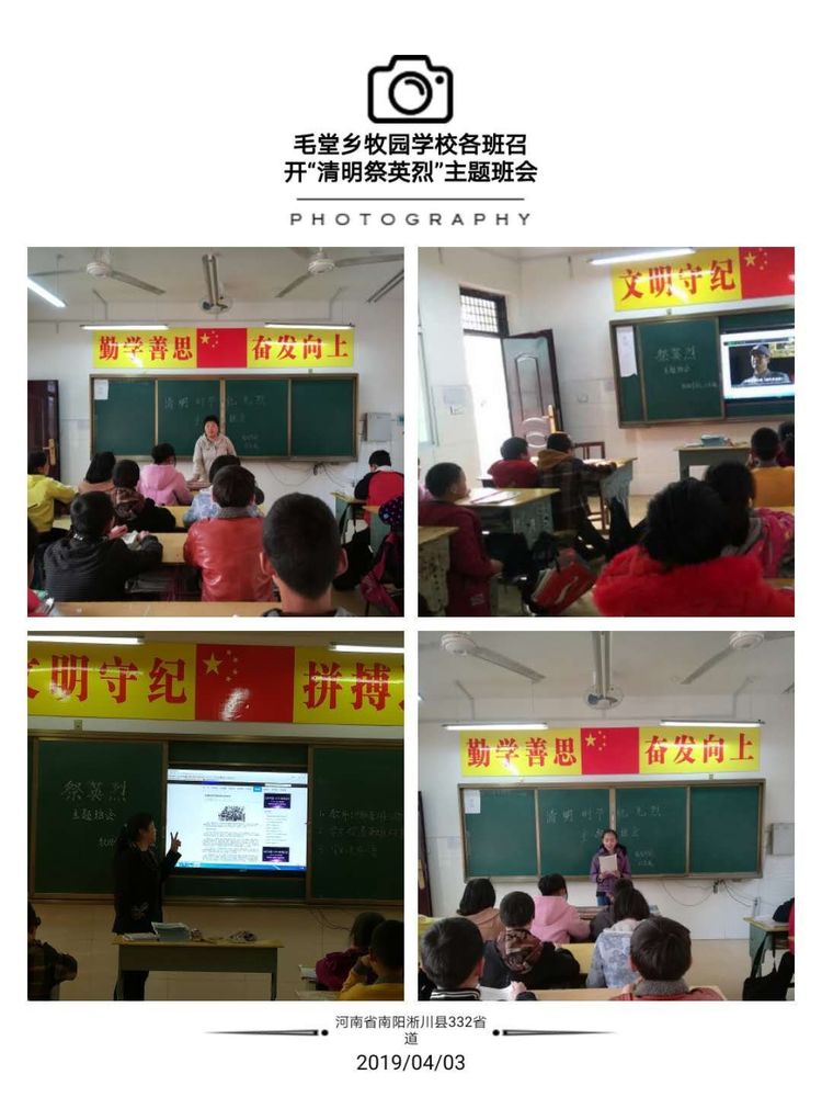 缅怀先烈 砥砺前行——淅川县毛堂乡牧园学校开展清明祭英烈主题活动