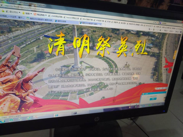 网上祭英烈，尽抒敬佩之情