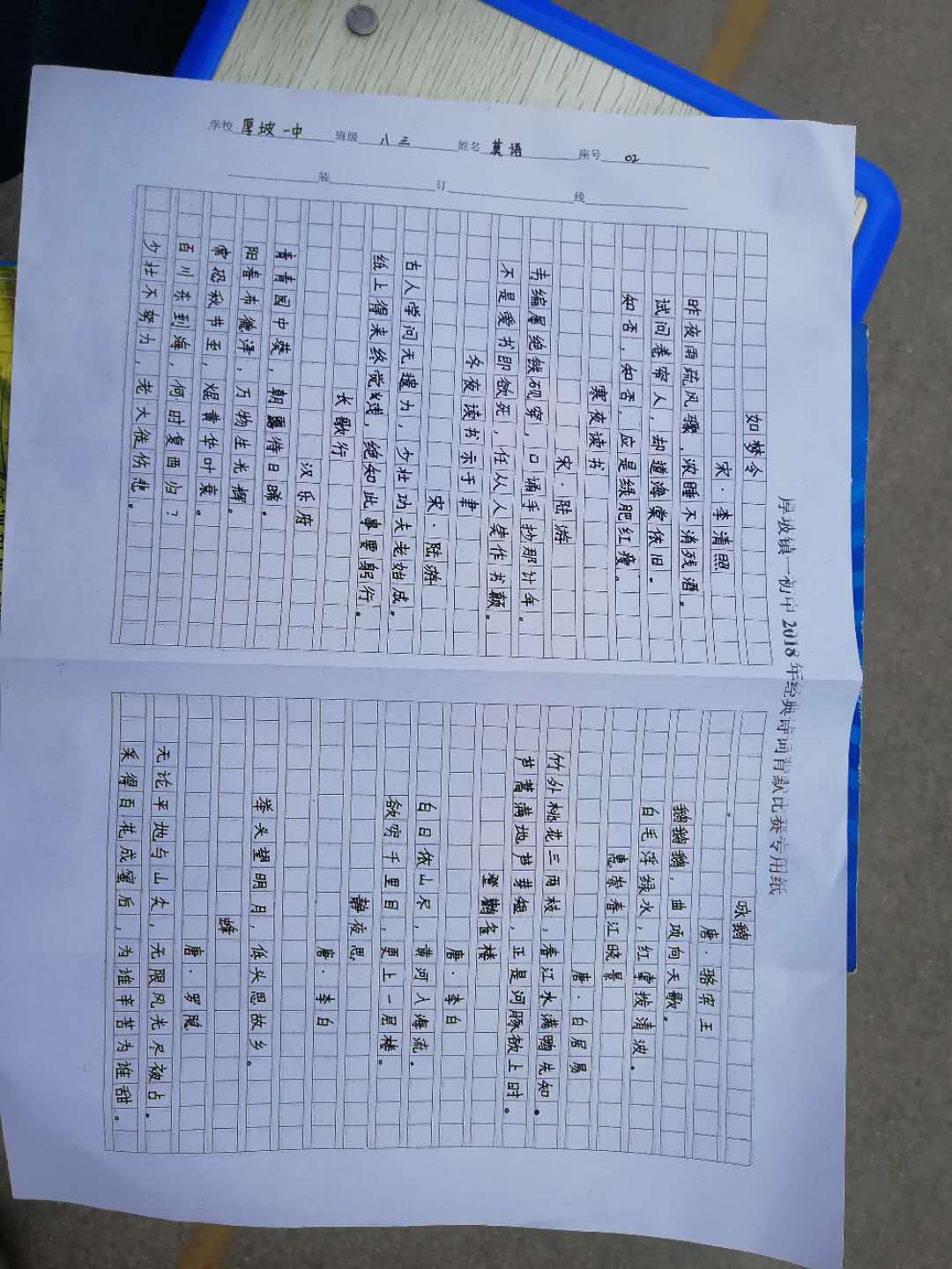 古诗与书法搭桥 文化与艺术结合 淅川县厚坡镇一中硬笔书法大赛纪实